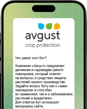 Инновационное решение для садоводов: новый телеграм-бот от компании «Август»