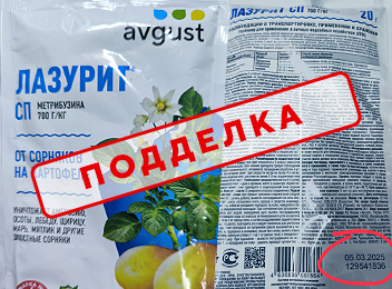 Внимание! Партия поддельного Лазурита на Wildberries!