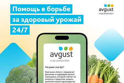 Инновационное решение для садоводов: новый телеграм-бот от компании «Август»