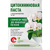 Почкорост® Цитокининовая паста: купить оптом по цене производителя